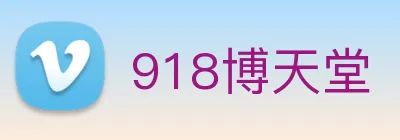 918博天堂 Logo